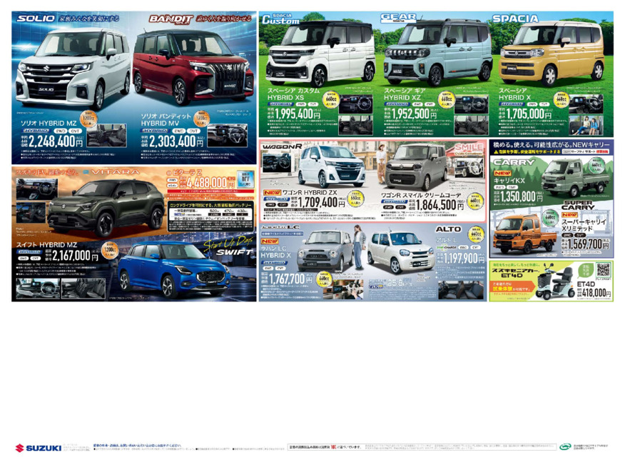 /dealer/sj-admin/sharefiles/suzuki_flyer_ura_260825_販売店掲載無_{A63C05E0-276F-A358-777A-3B84FF487204}.pdf